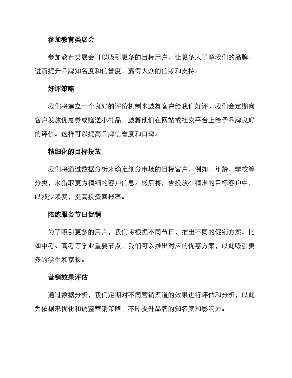 陪练营销方案_第2页