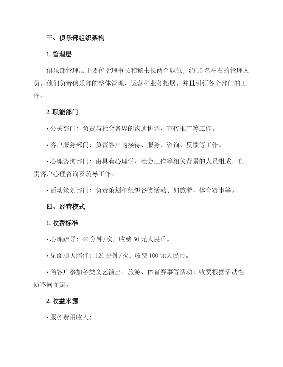 陪聊俱乐部创建方案_第2页