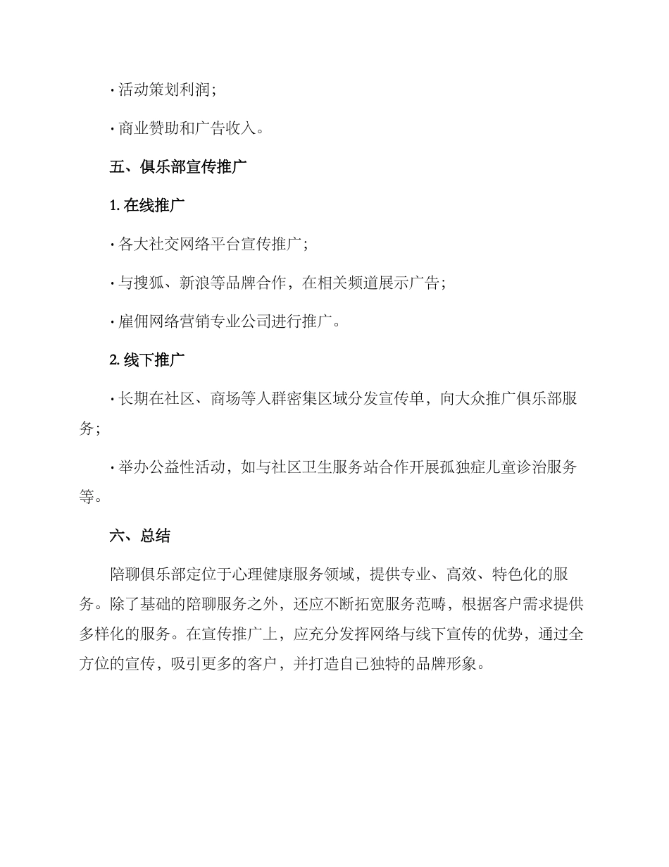 陪聊俱乐部创建方案_第3页