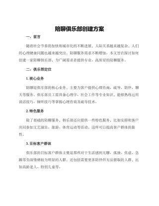 陪聊俱乐部创建方案