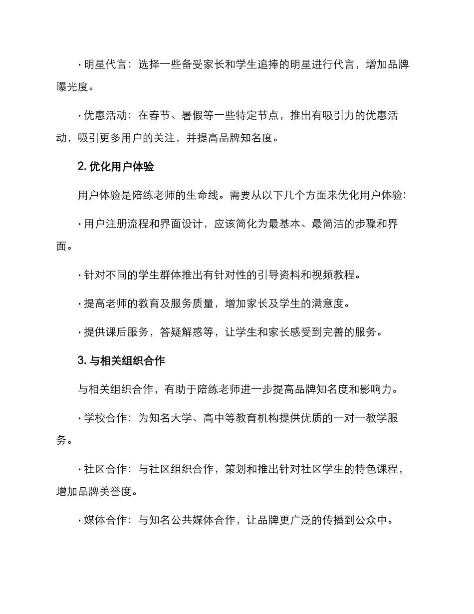 陪练老师运营方案_第2页