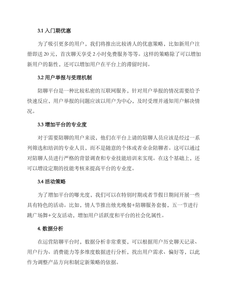 陪聊平台运营方案_第2页