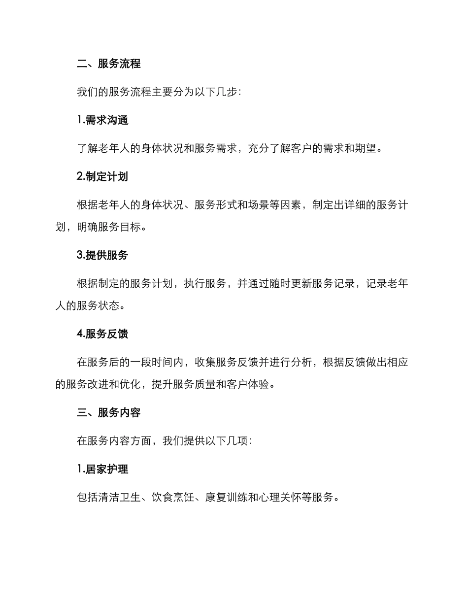 陪诊公司方案_第2页