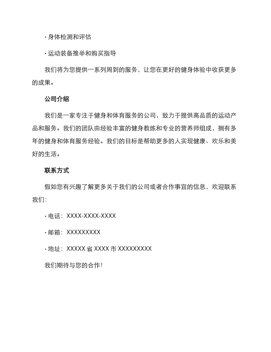 陪跑合作方案_第3页
