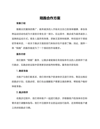 陪跑合作方案