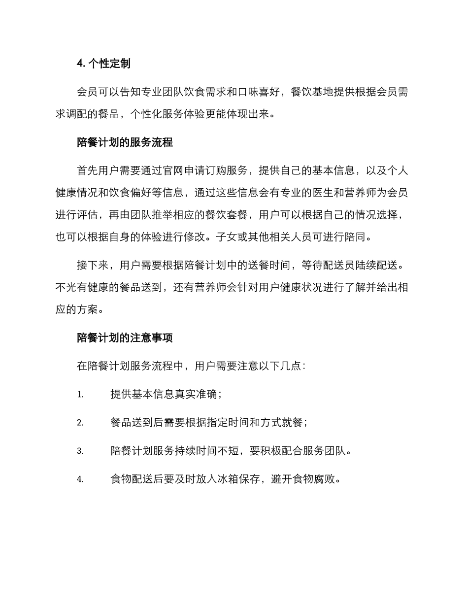 陪餐计划方案_第2页