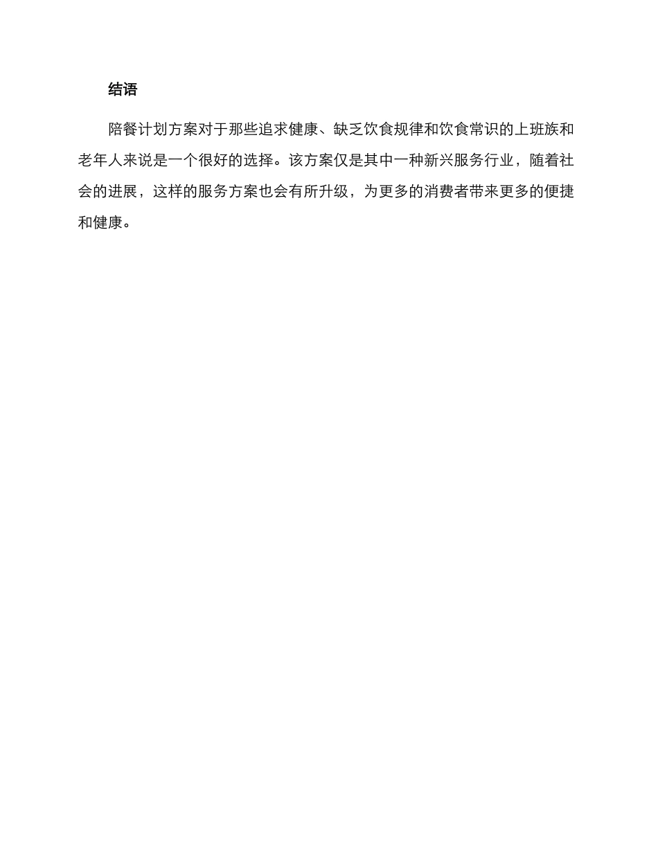 陪餐计划方案_第3页