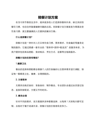 陪餐计划方案