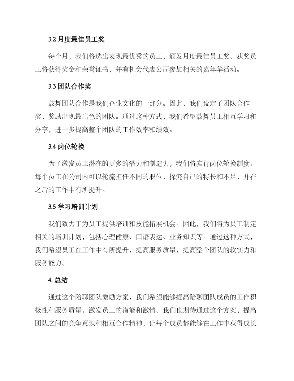 陪聊团队激励方案_第2页