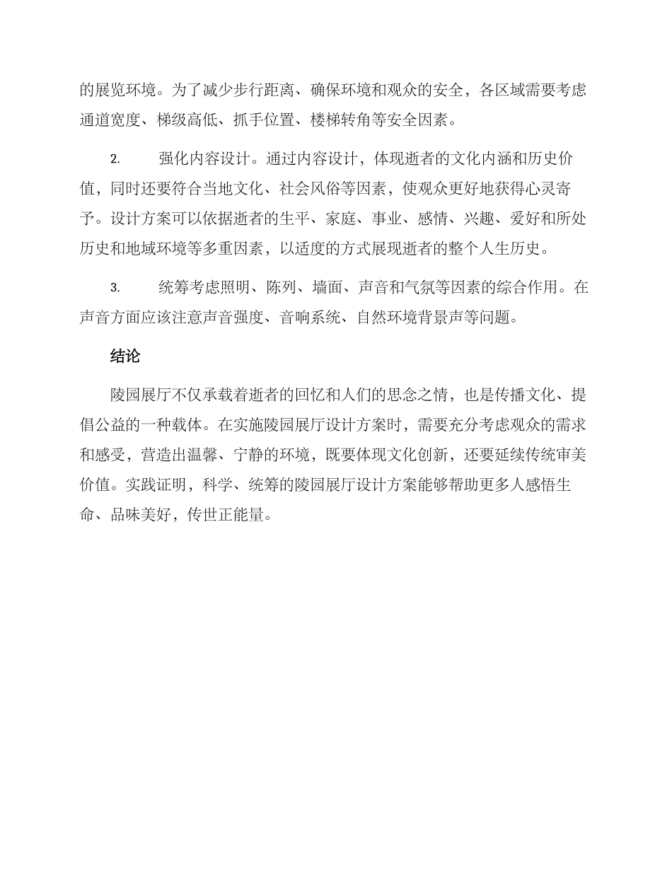 陵园展厅设计方案_第3页