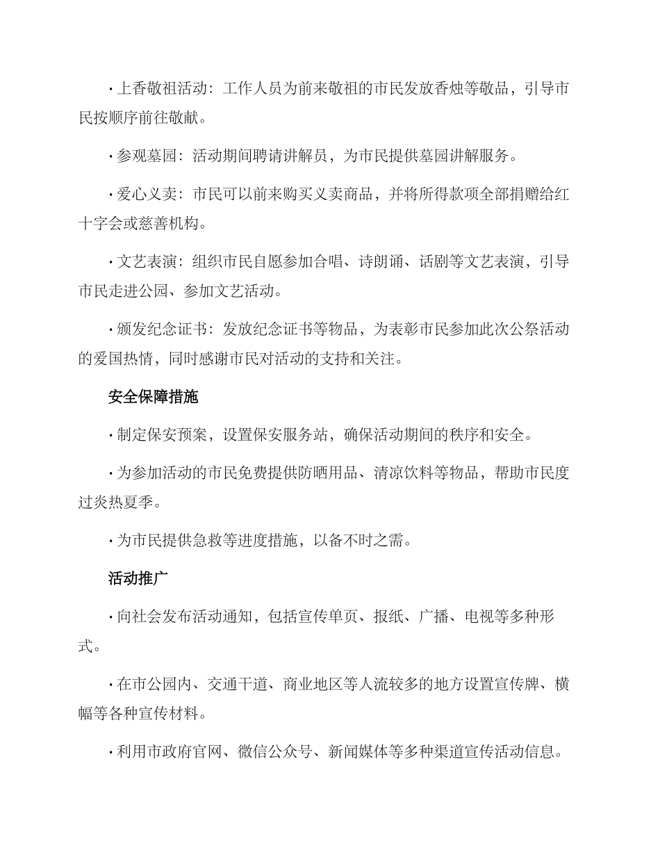 陵园公祭活动方案_第2页