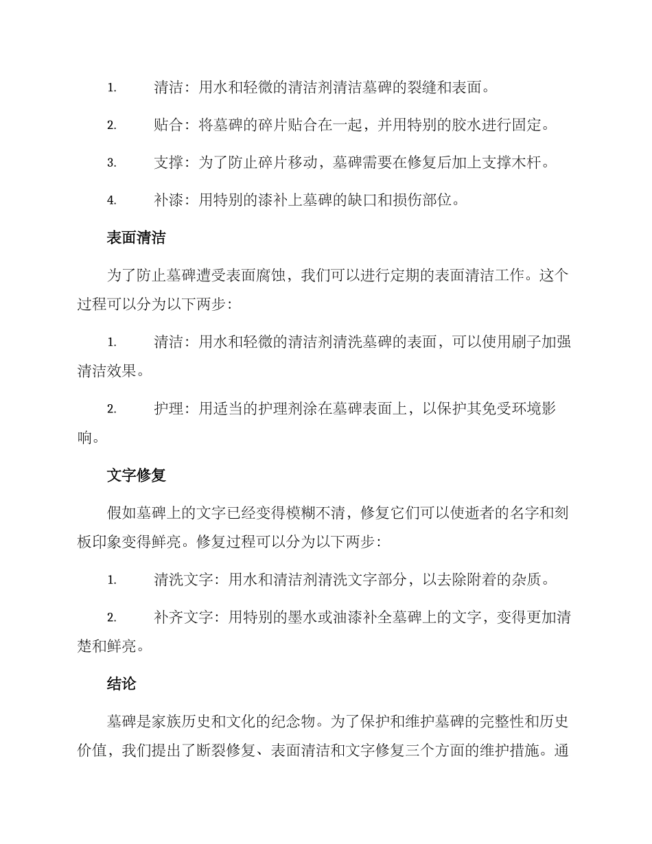 陵园墓碑修复方案_第2页