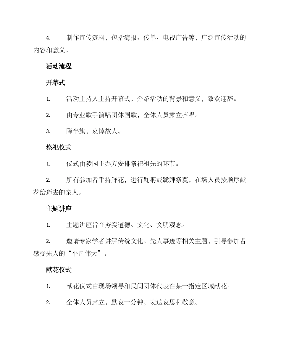 陵园清明策划方案_第2页