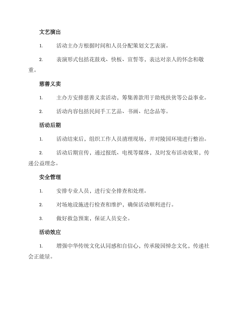 陵园清明策划方案_第3页