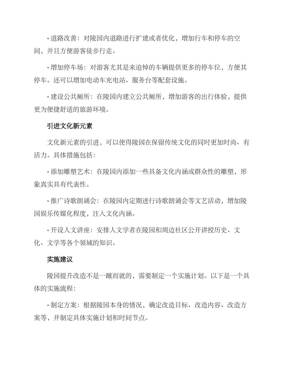 陵园提升改造实施方案_第2页