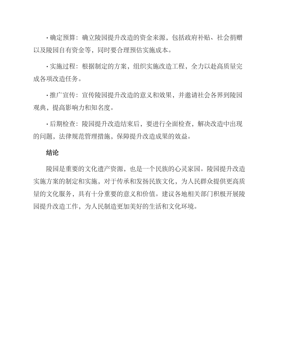 陵园提升改造实施方案_第3页