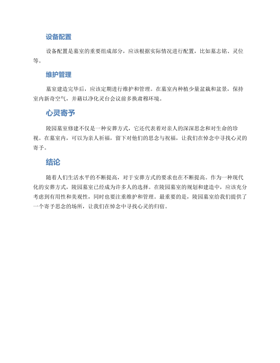 陵园墓室修建方案_第2页