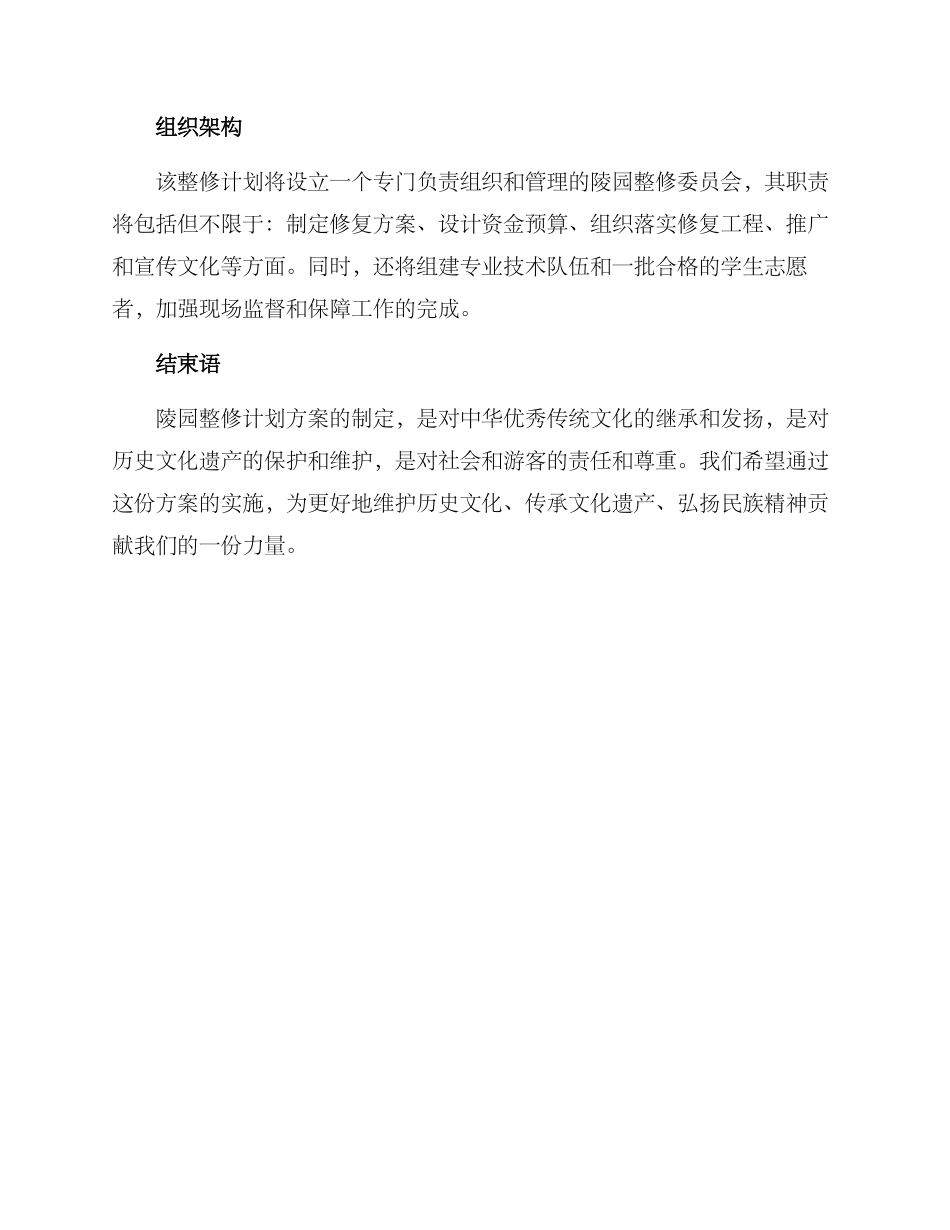 陵园整修计划方案_第3页