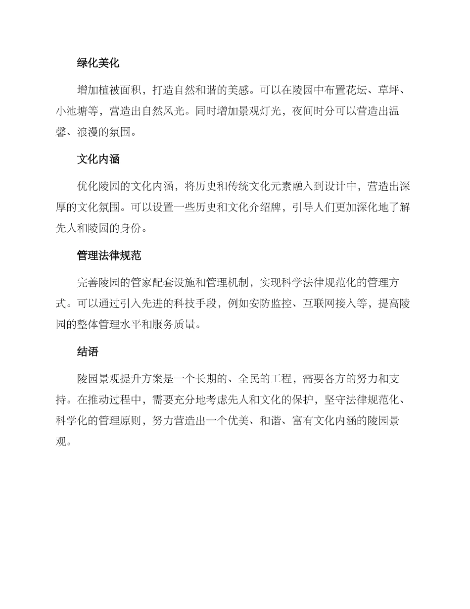 陵园景观提升方案_第2页
