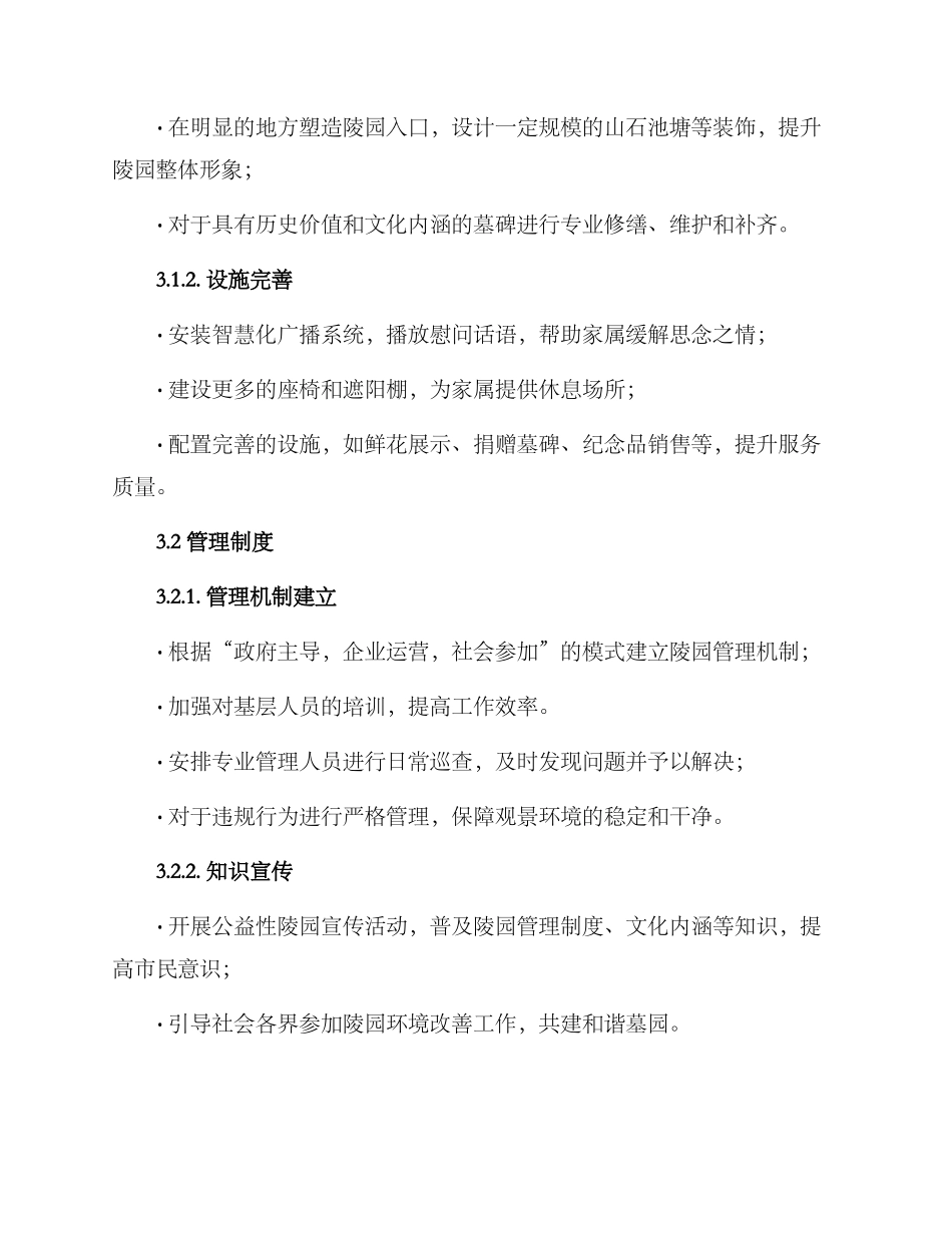 陵园环境改造方案_第2页