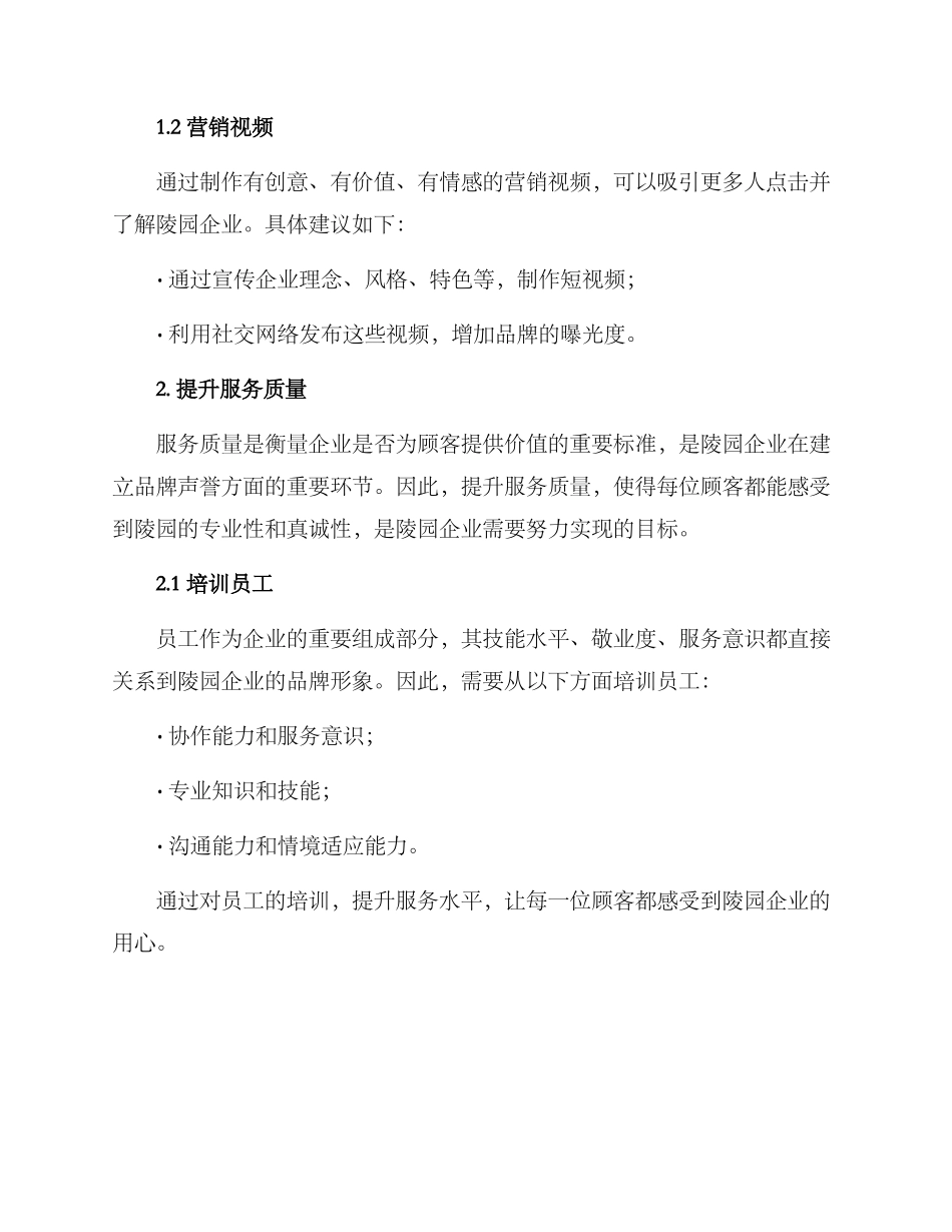 陵园营销策划方案_第2页