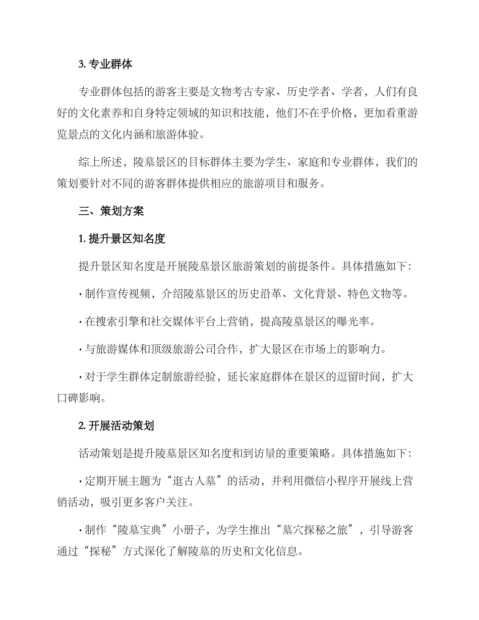 陵墓景区旅游策划方案_第2页