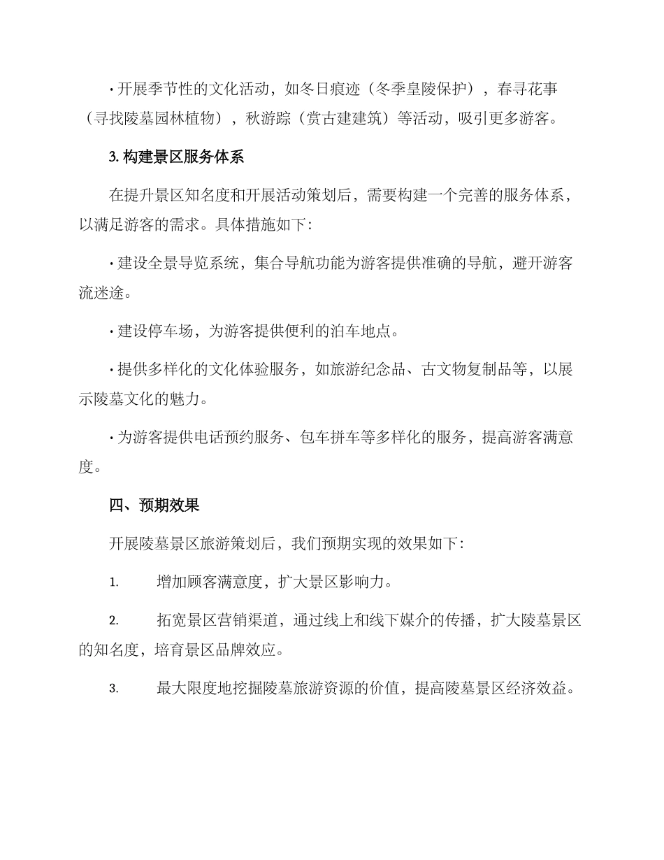 陵墓景区旅游策划方案_第3页