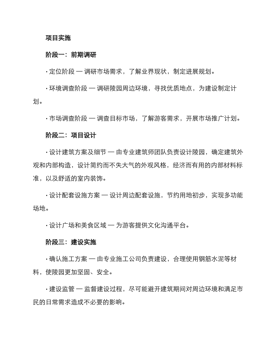 陵寝类项目策划方案_第2页