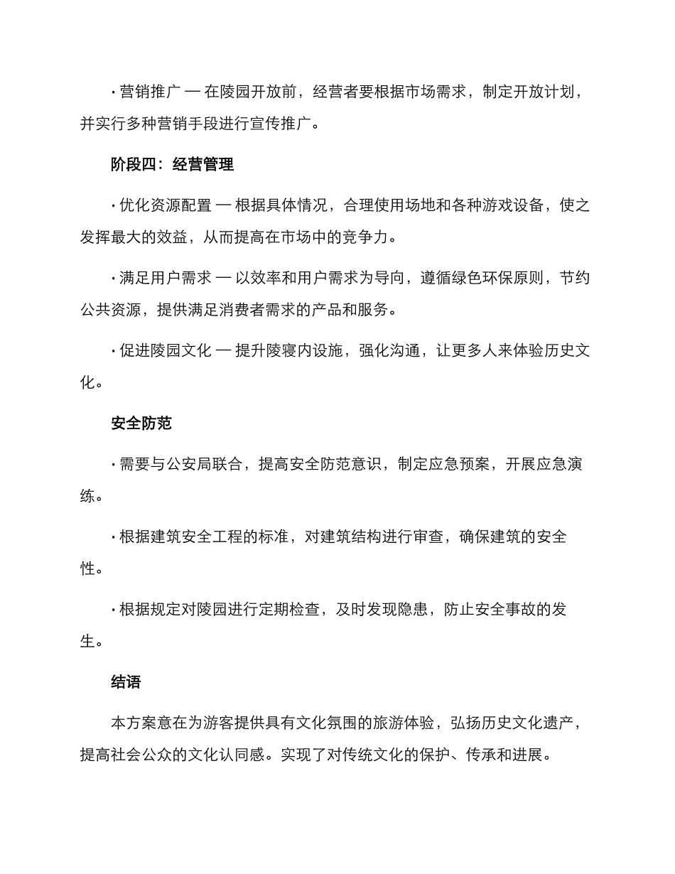 陵寝类项目策划方案_第3页