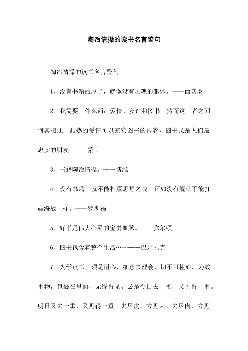 陶冶情操的读书名言警句_第1页