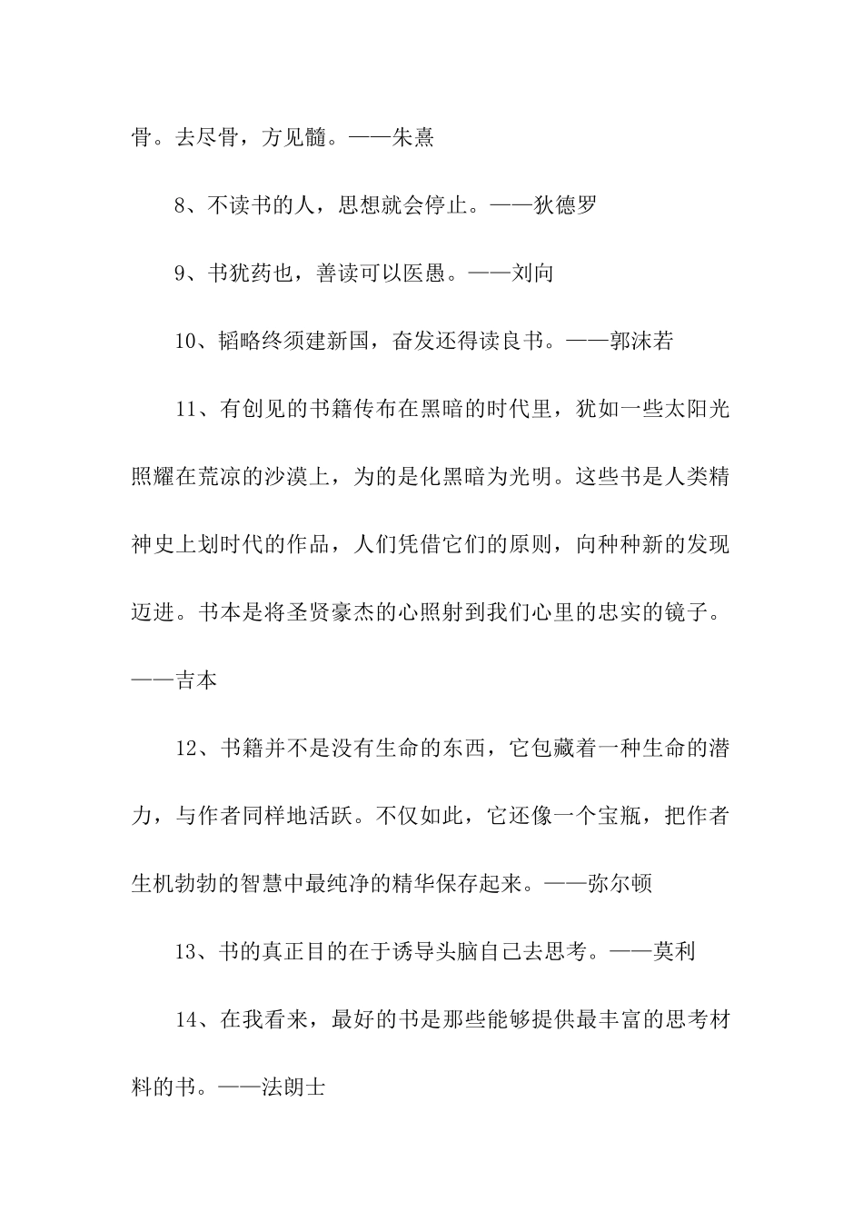 陶冶情操的读书名言警句_第2页