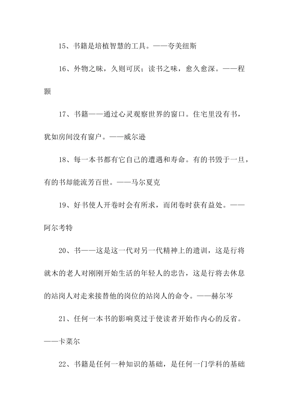 陶冶情操的读书名言警句_第3页