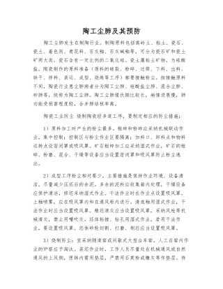 陶工尘肺及其预防