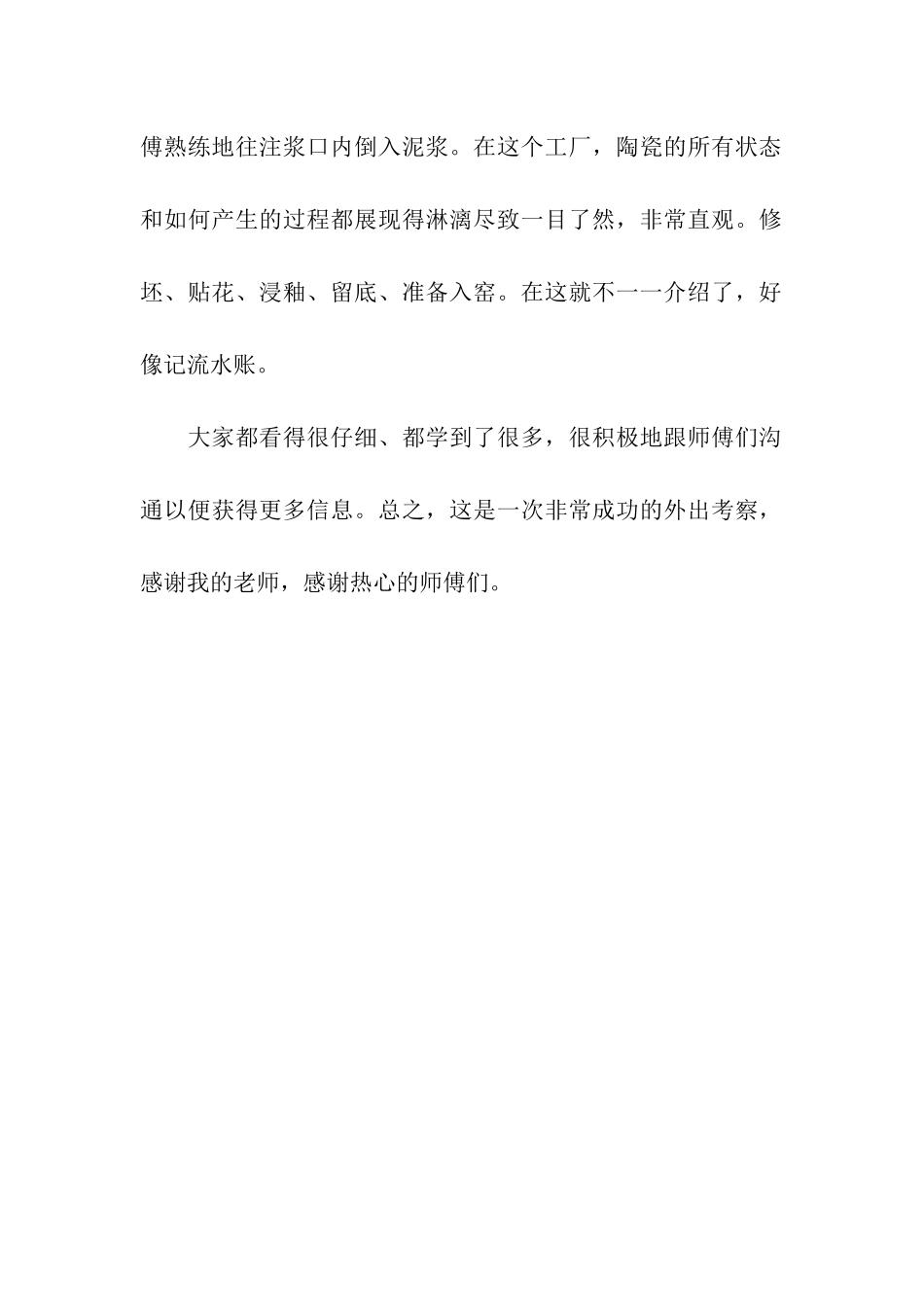 陶瓷厂考察学习报告_第2页