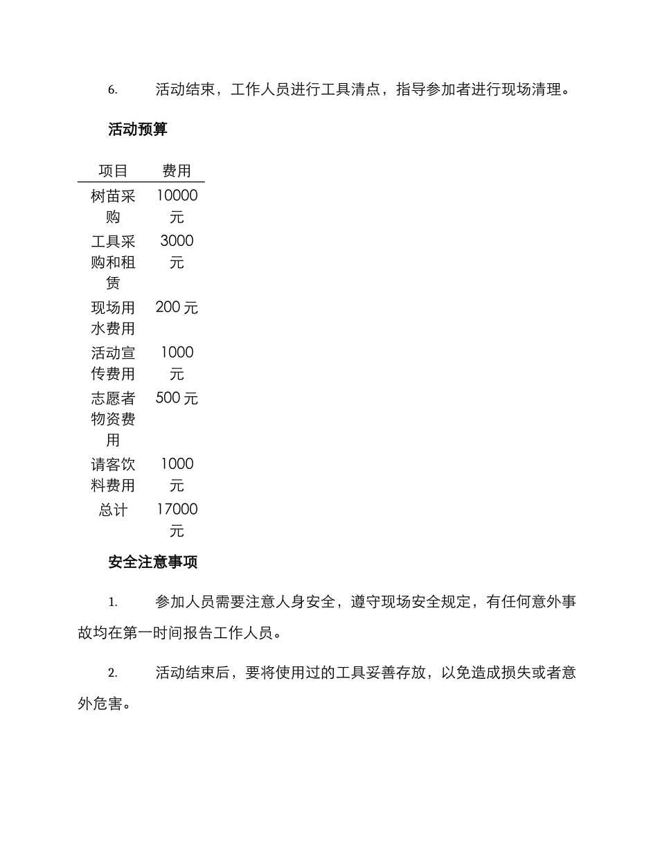 陵园植树活动策划方案_第3页