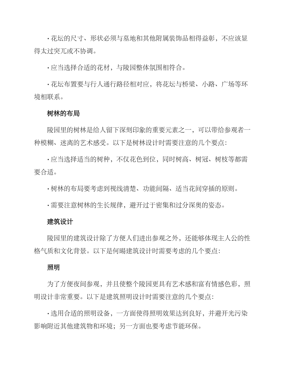 陵园设计考究方案_第2页