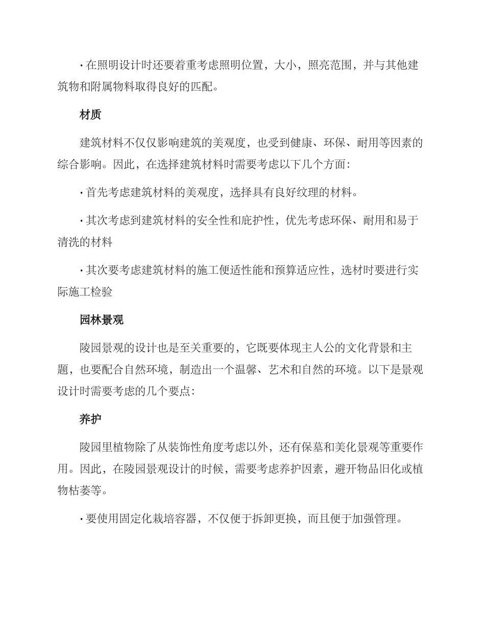 陵园设计考究方案_第3页