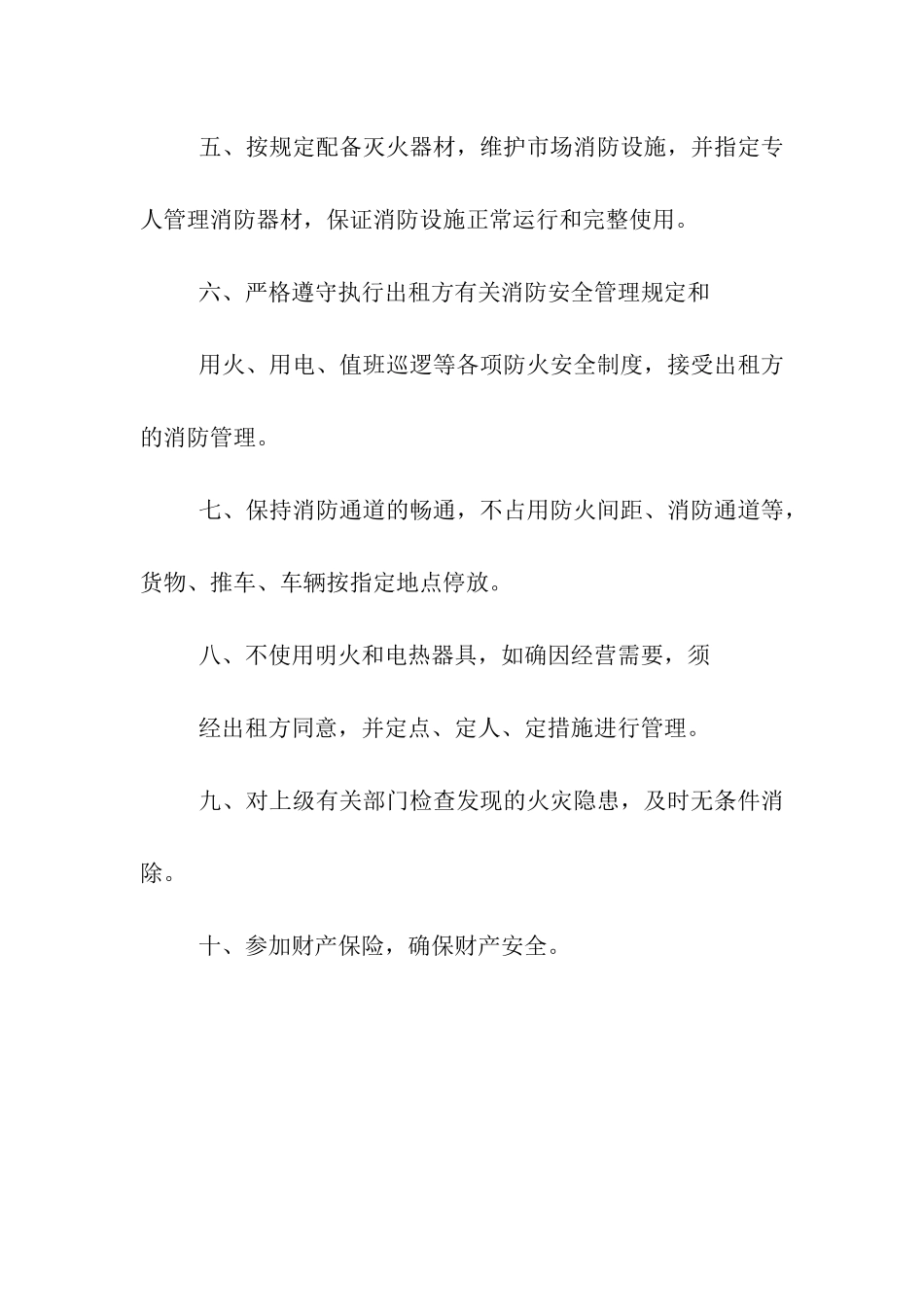 陶瓷品市场经营户消防安全承诺书_第2页