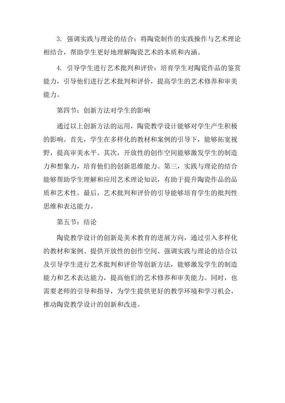 陶瓷教学设计创新_第2页