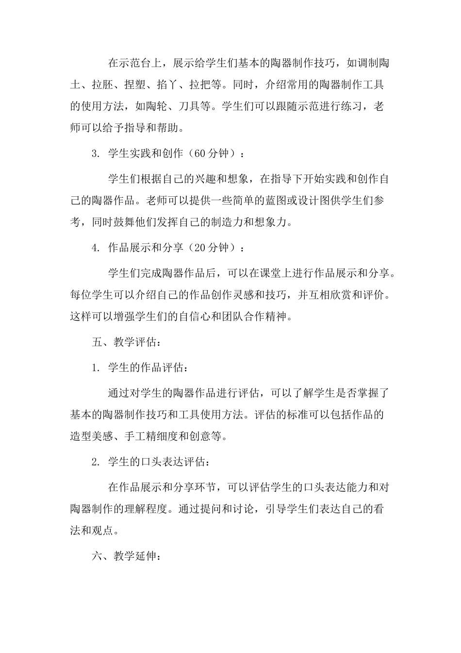 陶器制作教学设计_第2页