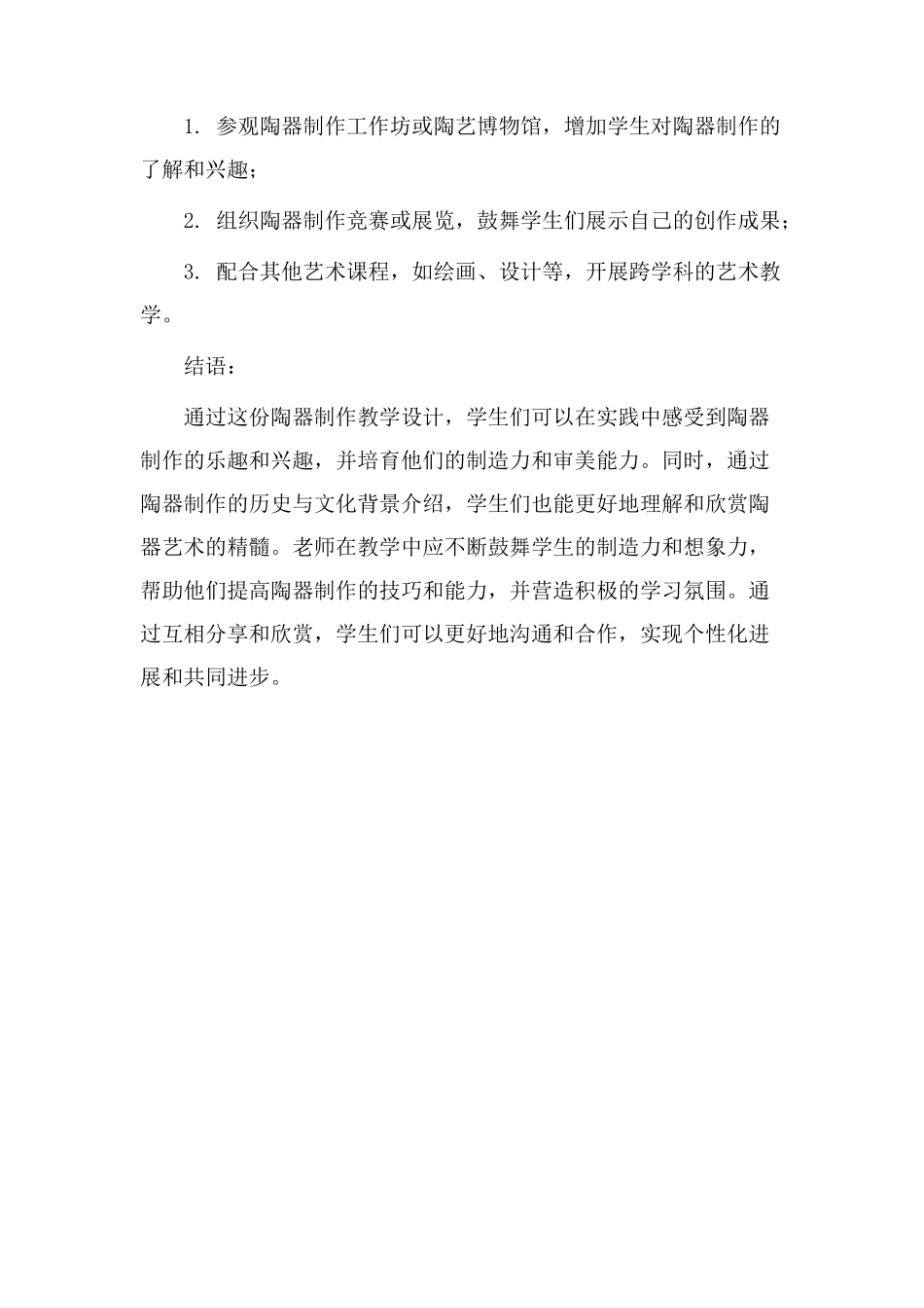 陶器制作教学设计_第3页