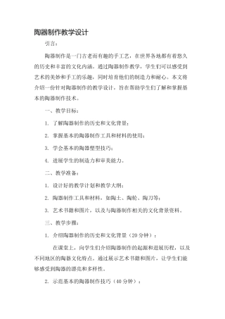 陶器制作教学设计