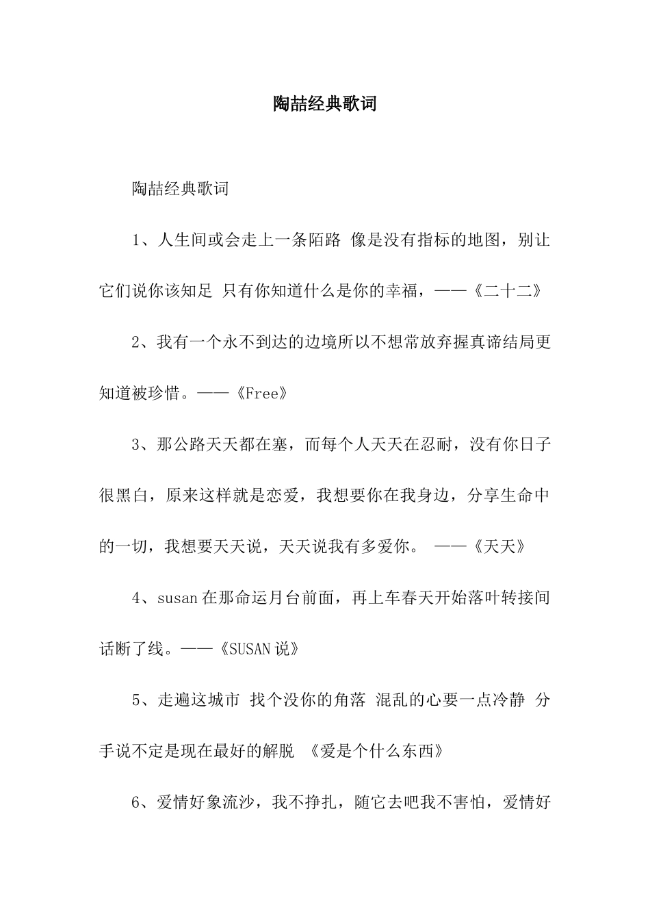 陶喆经典歌词_第1页