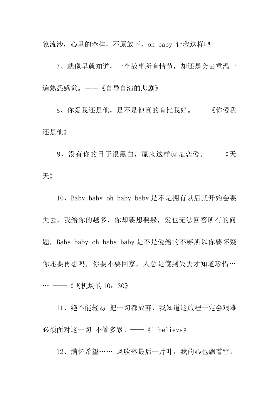 陶喆经典歌词_第2页