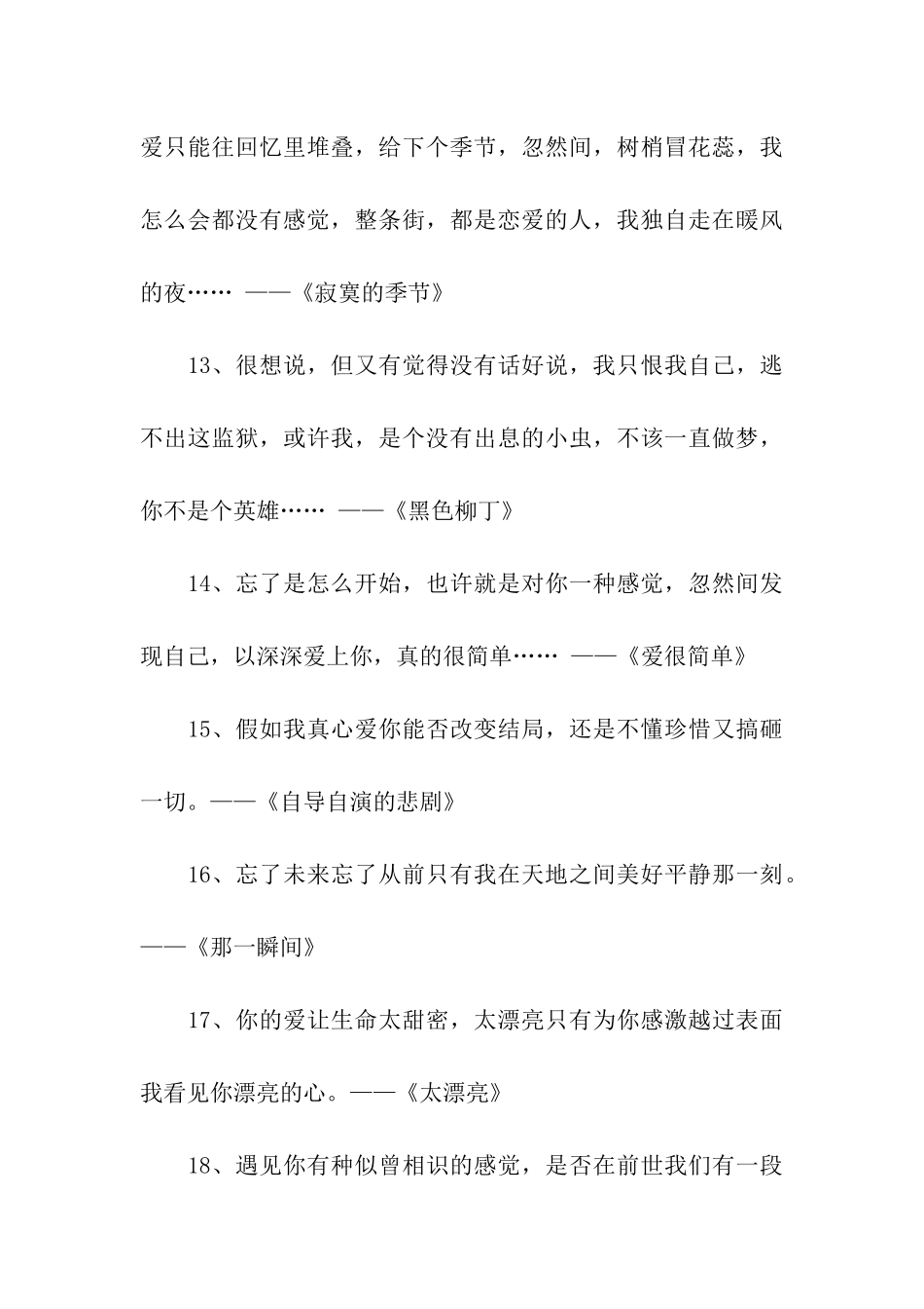陶喆经典歌词_第3页