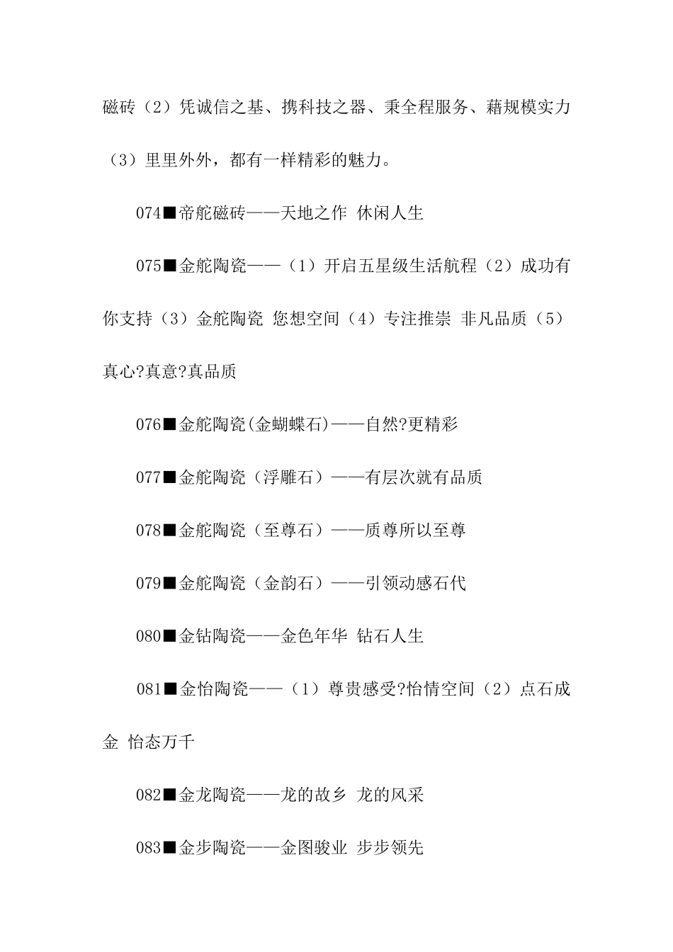 陶瓷类广告语(2)_第2页