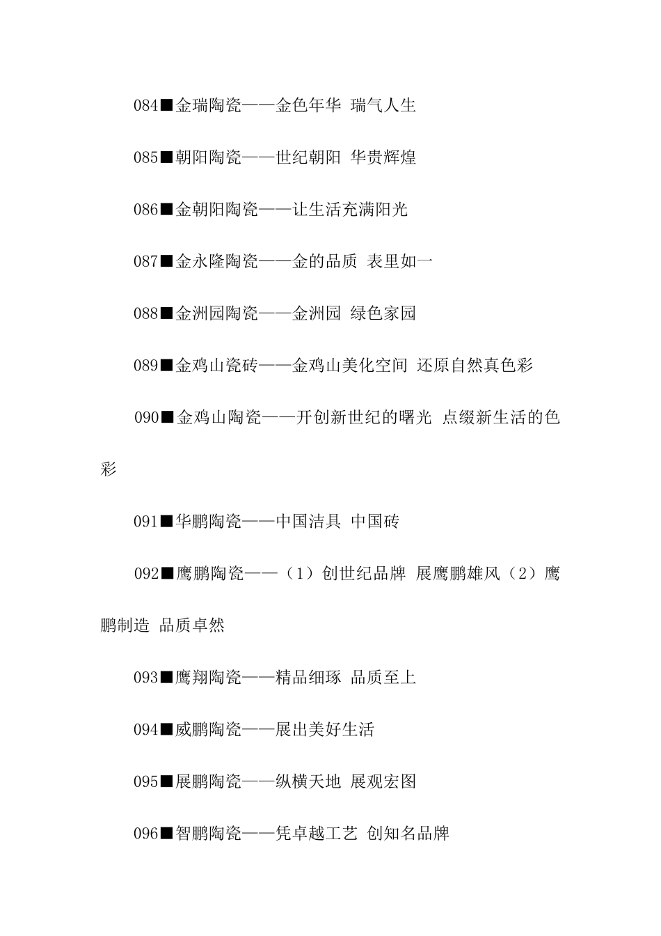 陶瓷类广告语(2)_第3页