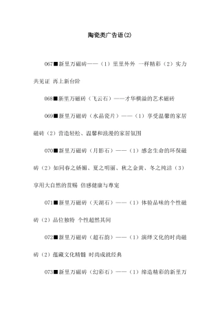 陶瓷类广告语(2)
