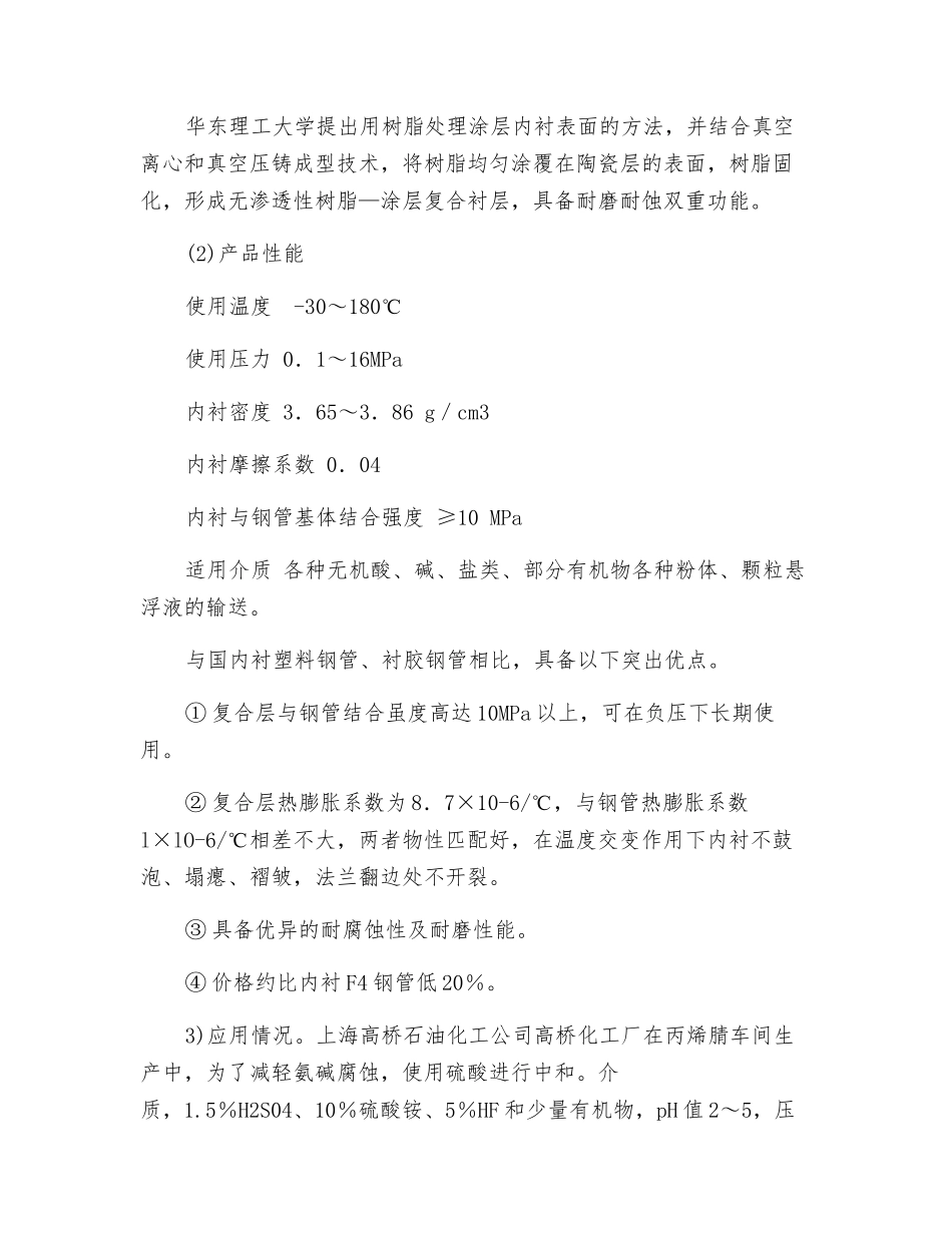 陶瓷树脂衬里复合钢质管道防腐蚀技术_第2页