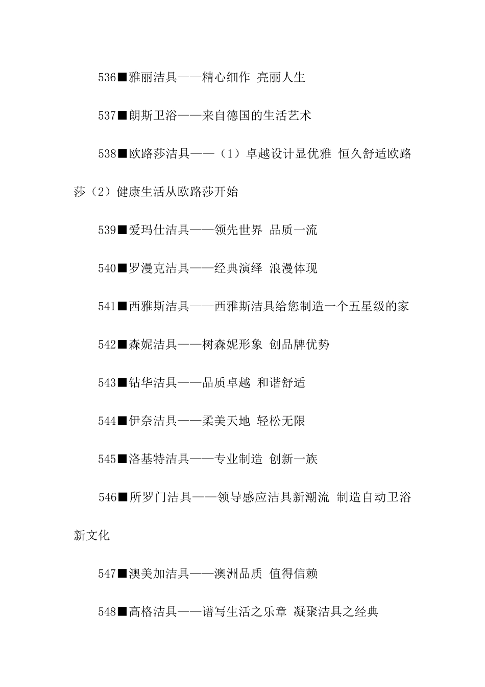 陶瓷类广告语(10)_第2页